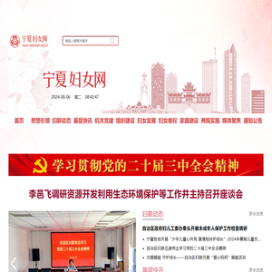 宁夏妇女网