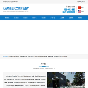 太仓市豪达化工防腐设备厂