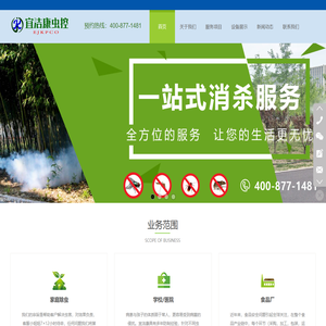 北京消杀公司