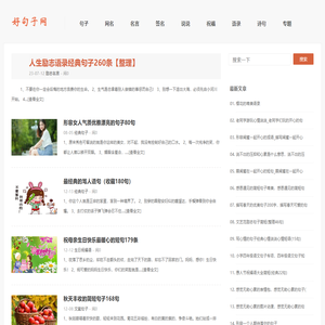 好句子网