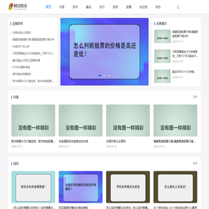 润毅财经知识网