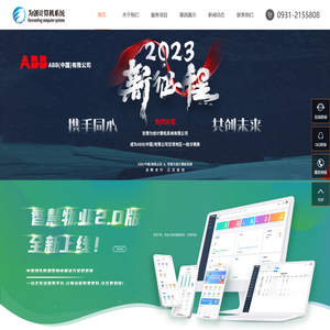 甘肃为创计算机系统有限公司