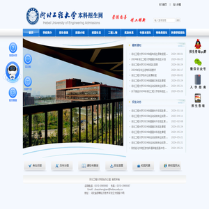 河北工程大学本科招生网