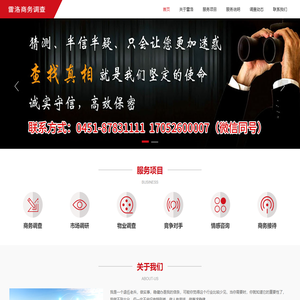 黑龙江雷洛商务调查有限公司商务调查公司,雷洛侦探调查公司