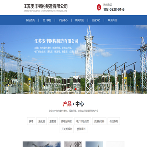江苏麦丰钢构制造有限公司
