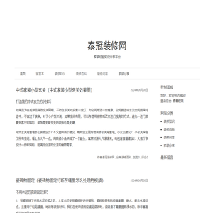 泰冠装修网