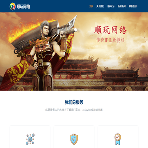 顺玩网络