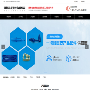 常州铖丰塑胶有限公司