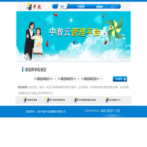 中教云管理平台