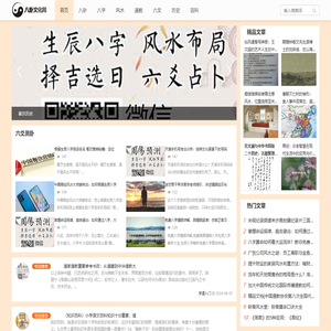 八卦文化网