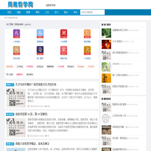 周易哲学网