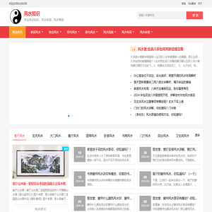 风水知识