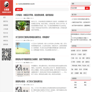 古易居