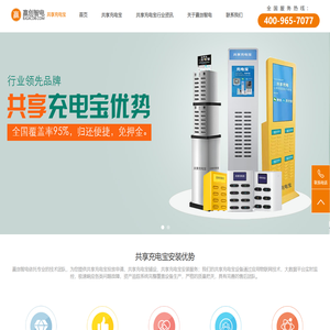 共享充电宝投放申请