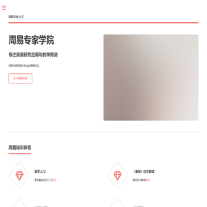 周易专家网