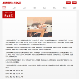 上海秘莱科技有限公司