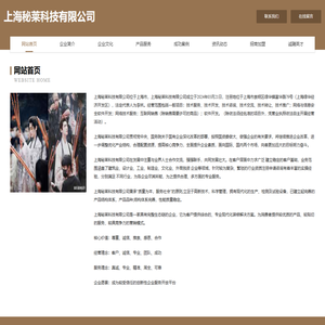 上海秘莱科技有限公司
