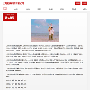 上海秘莱科技有限公司
