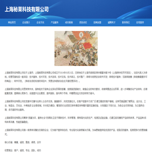 上海秘莱科技有限公司