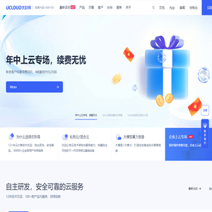UCloud优刻得