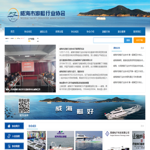 威海市游艇行业协会