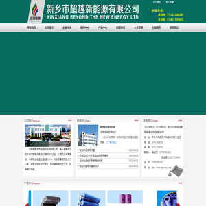 18650锂电池,18650锂电池厂家,18650锂电池哪家有,新乡市超越新能源