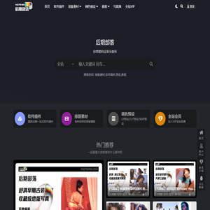 后期部落