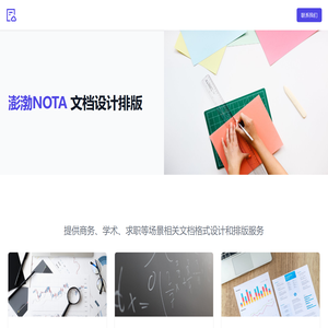 澎渤Nota