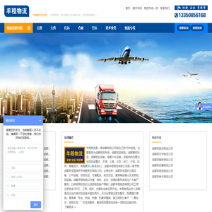 成都物流公司