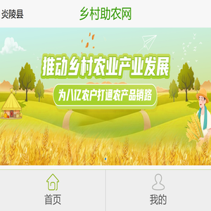 乡村助农网