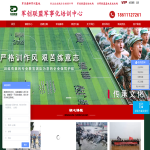 企业军训