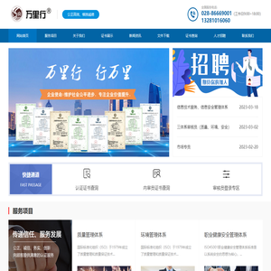 万里行认证