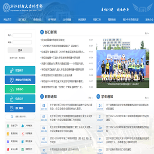 浙江财经大学体育部