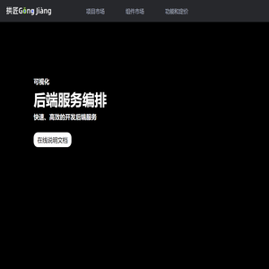 拱匠