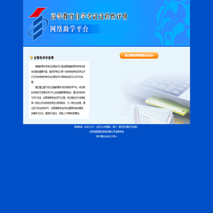 高等教育自学考试过程性评价