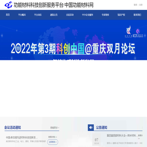 功能材料科技创新服务平台