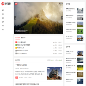 短百科