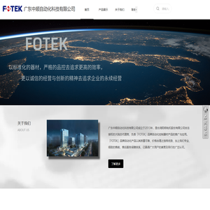 Fotek广东中顺自动化科技有限公司