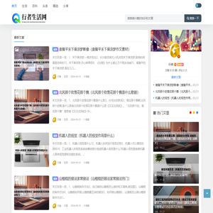 行者生活网