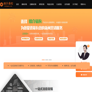 软文推广｜新闻源发稿｜媒体投放｜媒介易购新闻软文自助发稿平台