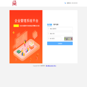 企业管理平台