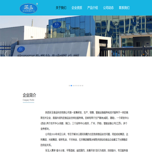 陕西环玉食品科技有限公司