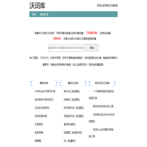 中文汉语海量词库