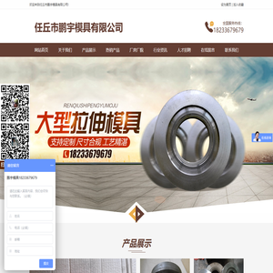 任丘市鹏宇模具有限公司