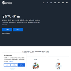 WordPress建站帮