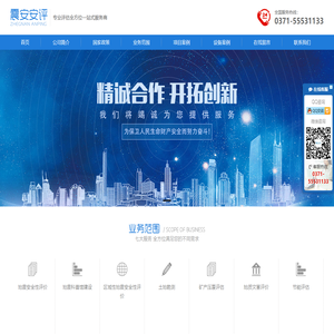 地震安全性评价