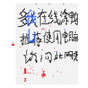 像素涂鸦