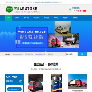 张家港危险品物流公司