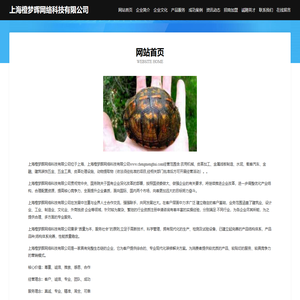 上海橙梦晖网络科技有限公司