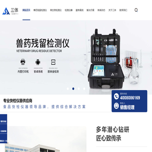 兽药残留检测仪
